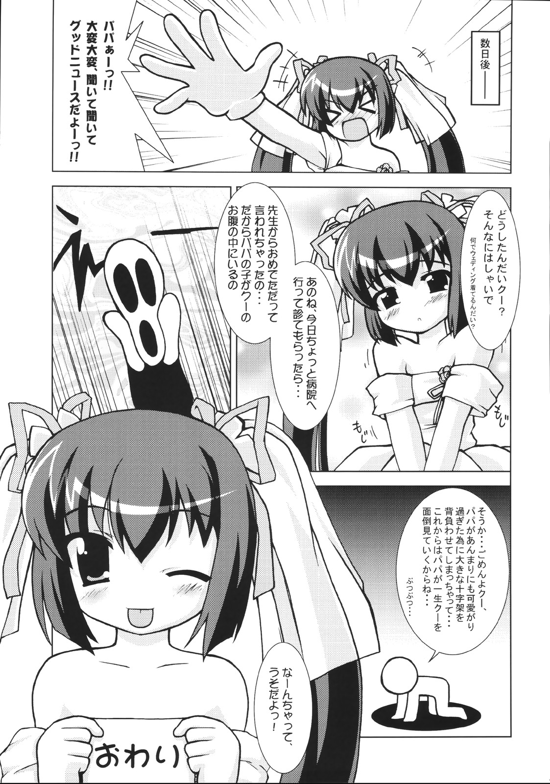 (同人誌) [PASTEL COLOR] KEEPOUT！