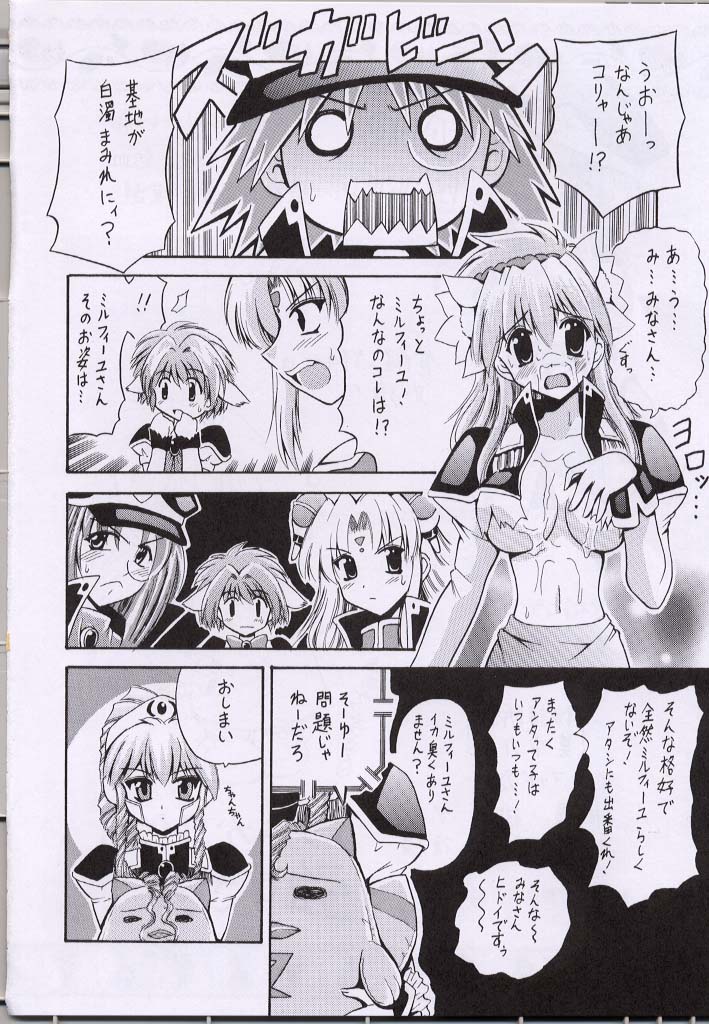 [りーず工房 (王者之風)] UNLUCKY STAR (ギャラクシー☆エンジェル)