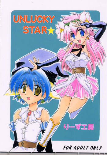 [りーず工房 (王者之風)] UNLUCKY STAR (ギャラクシー☆エンジェル)