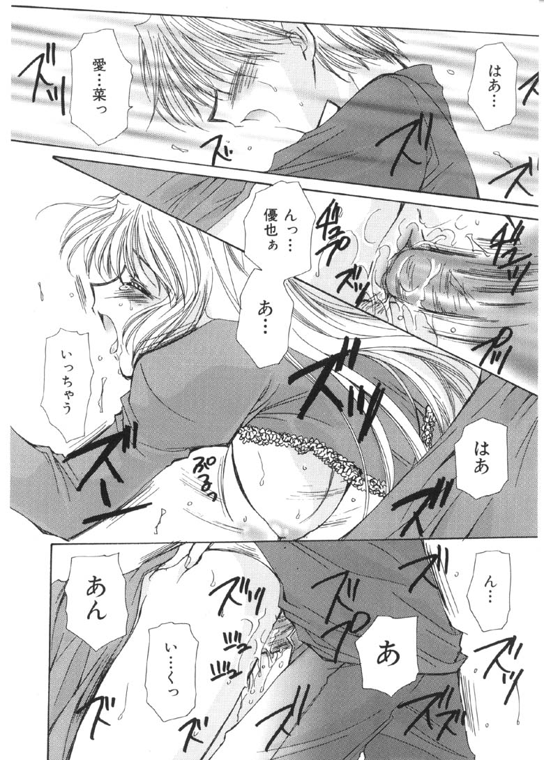 [天櫻みとの] プリティ パラダイス