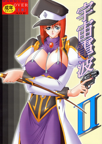 [暴走！！不発団 (高井美姫)] 宇宙電波 II (ギャラクシー☆エンジェル)