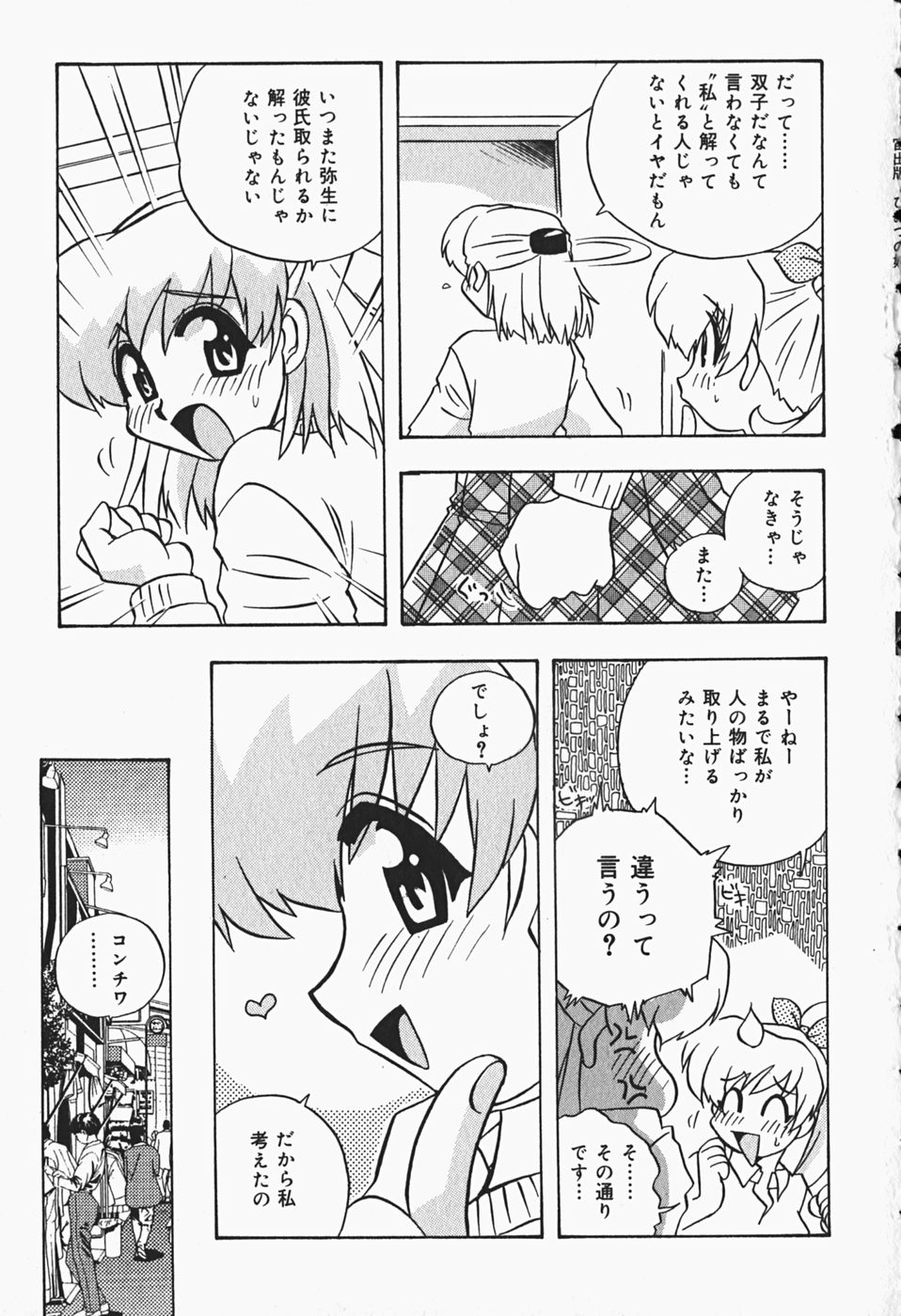 [牧野靖弘] ひみつの妹