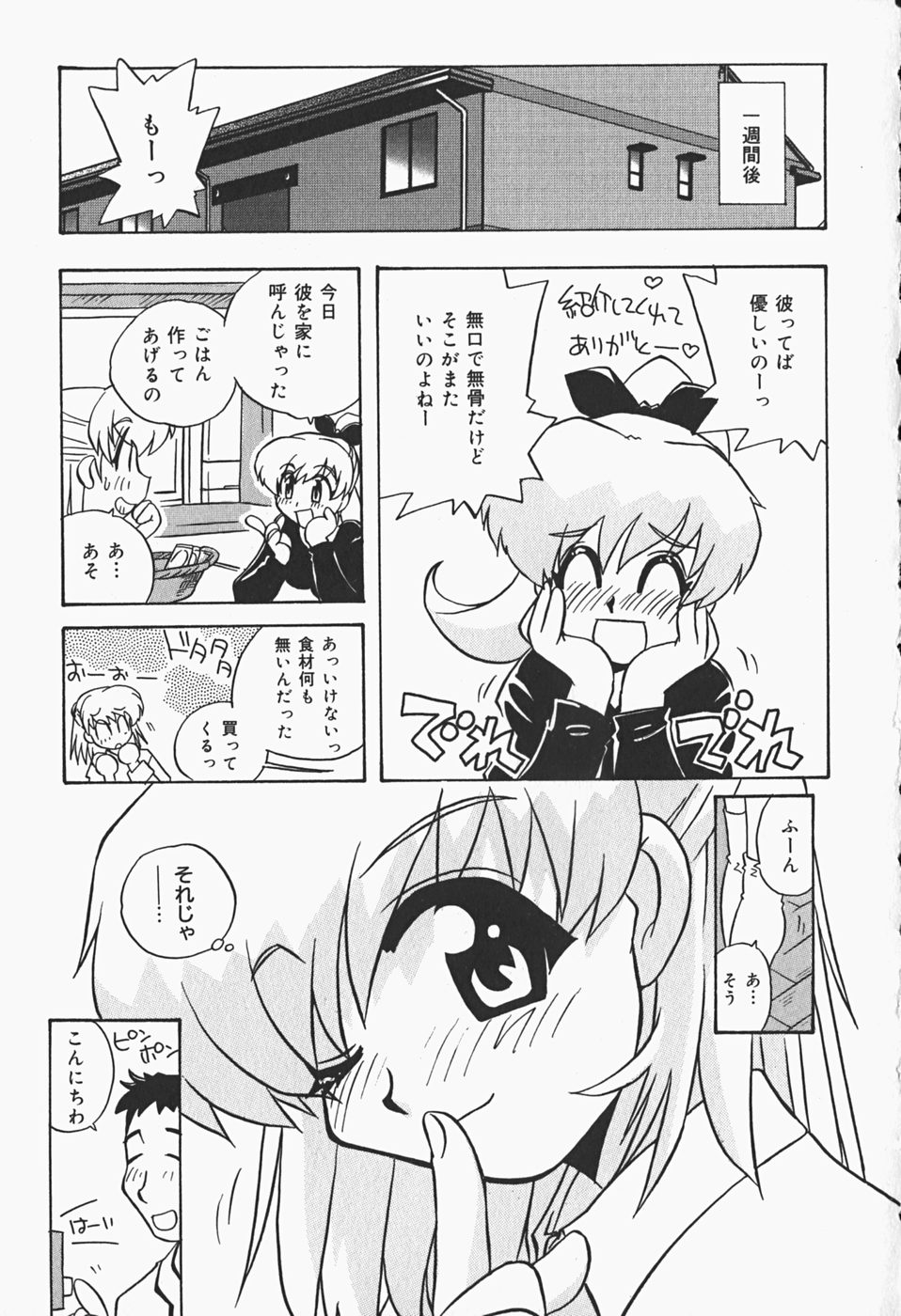 [牧野靖弘] ひみつの妹