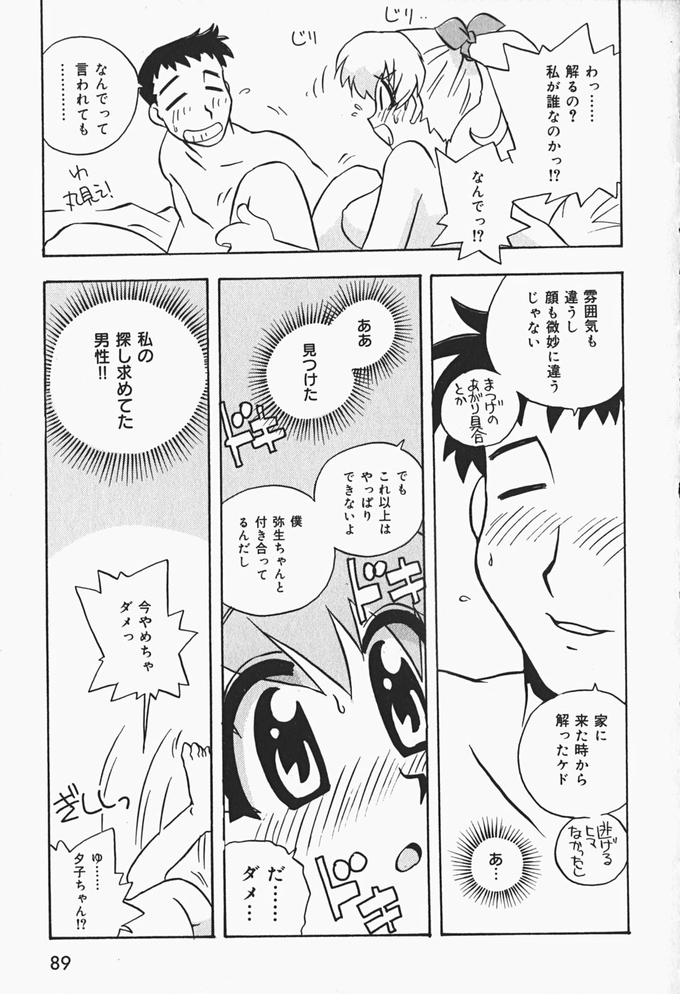 [牧野靖弘] ひみつの妹