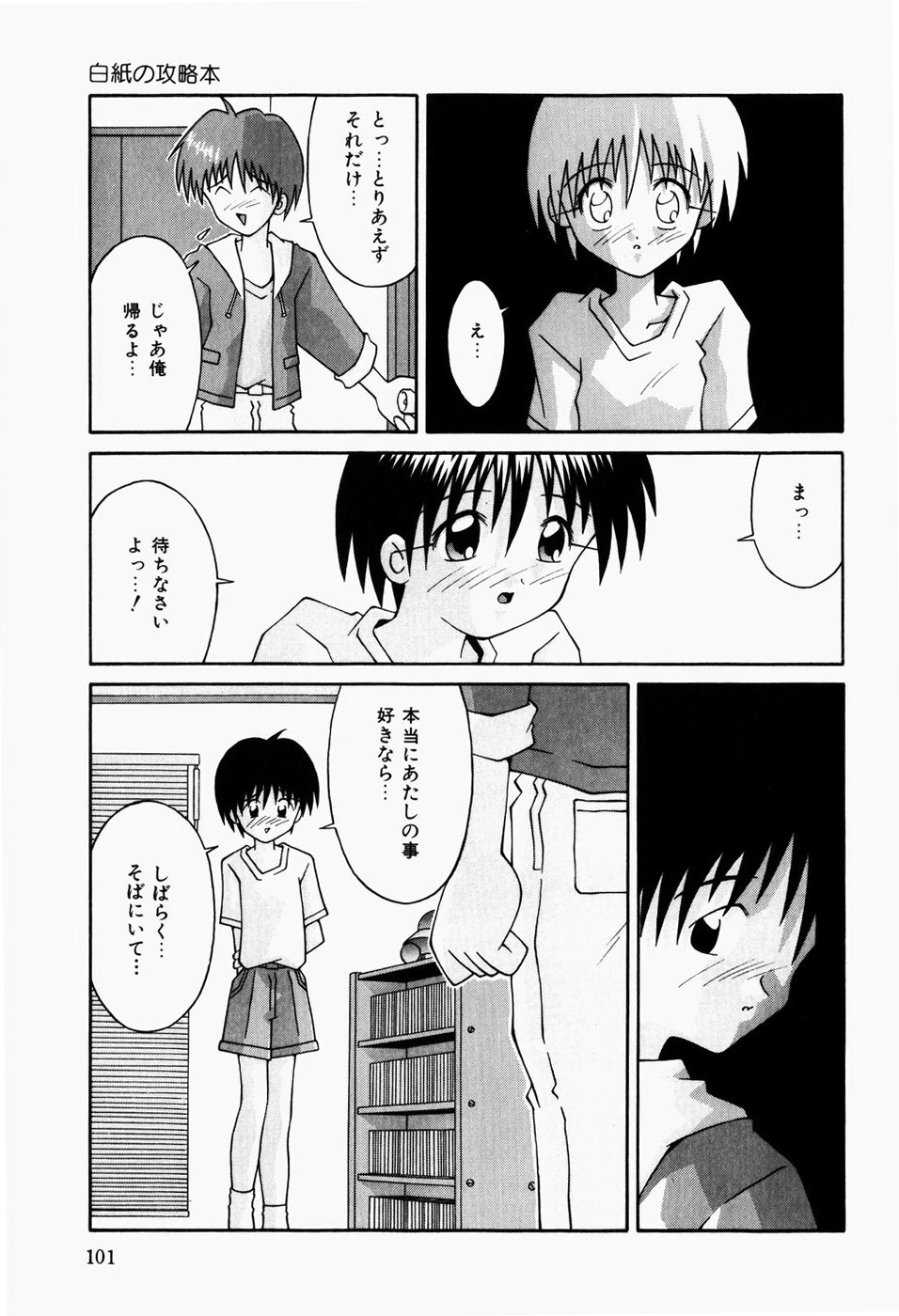 [つるぎ基明] 二人の秘密部屋