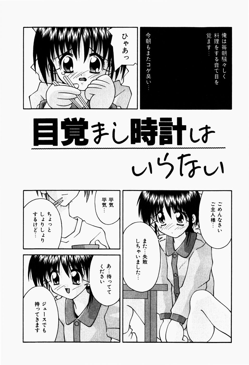 [つるぎ基明] 二人の秘密部屋