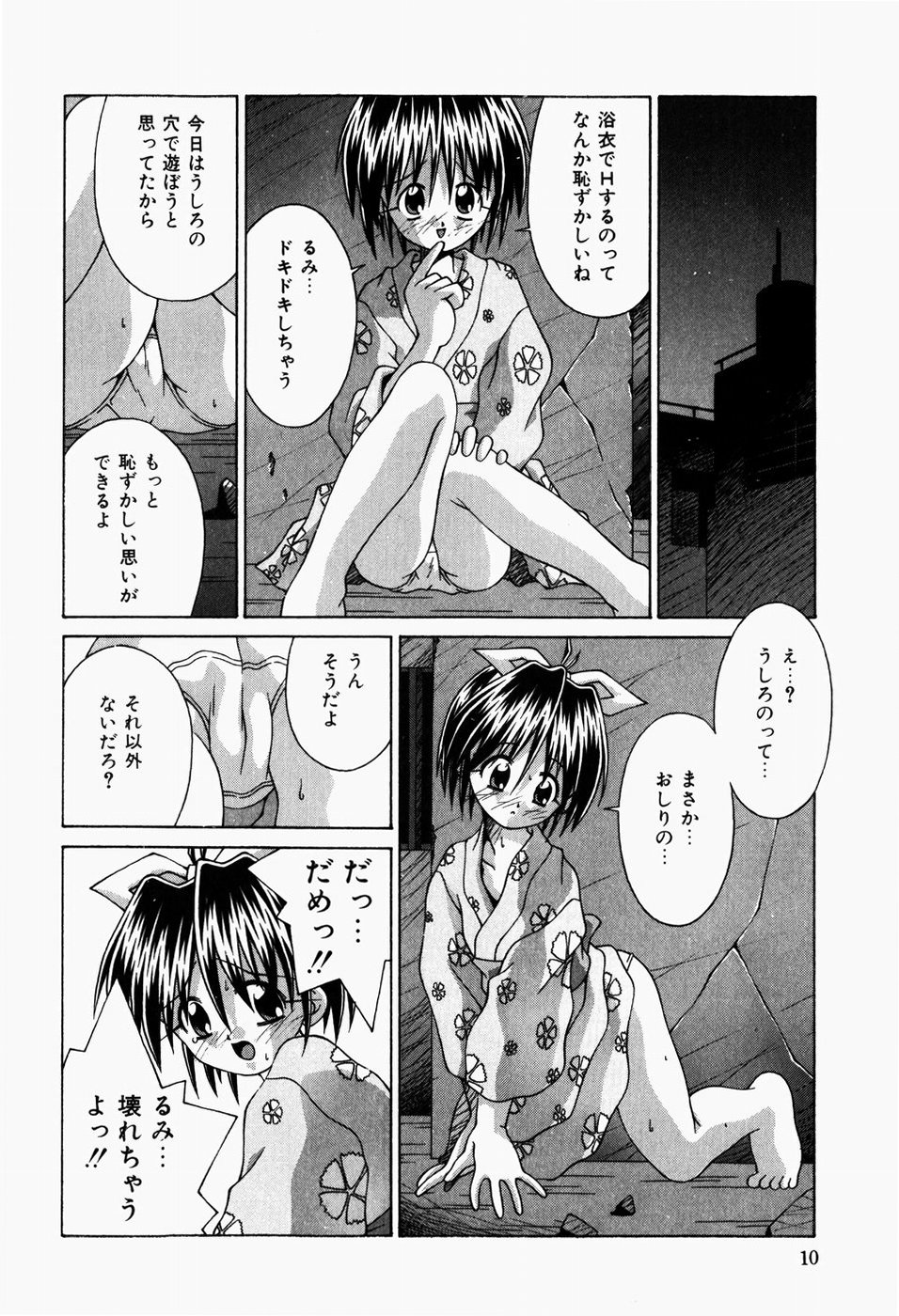 [つるぎ基明] 二人の秘密部屋