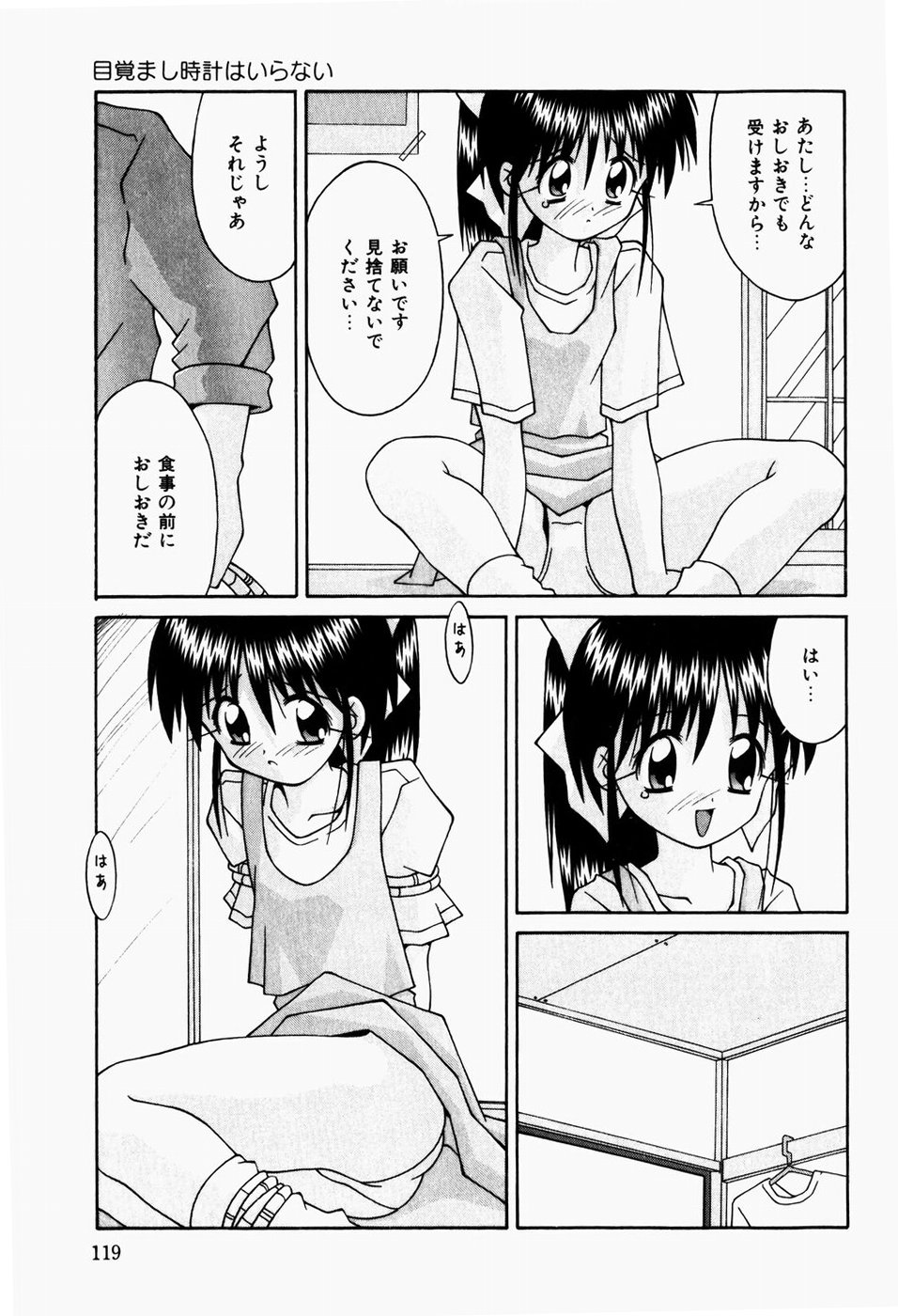 [つるぎ基明] 二人の秘密部屋