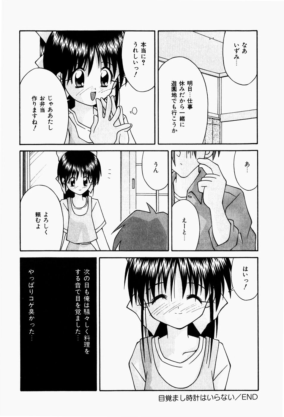 [つるぎ基明] 二人の秘密部屋