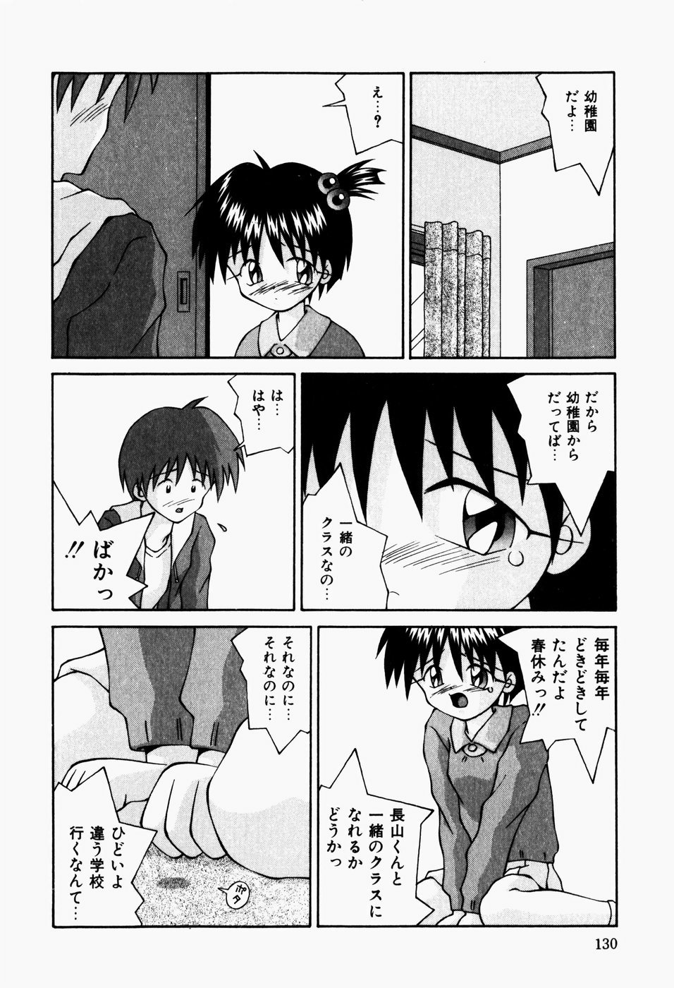 [つるぎ基明] 二人の秘密部屋