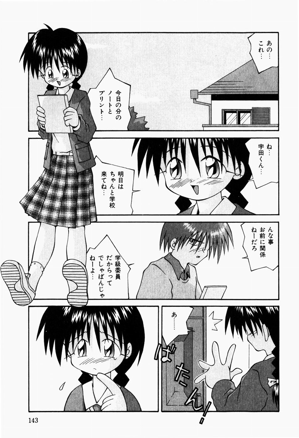 [つるぎ基明] 二人の秘密部屋