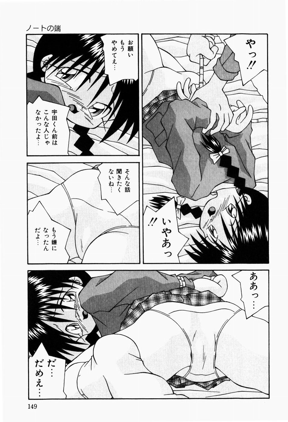 [つるぎ基明] 二人の秘密部屋