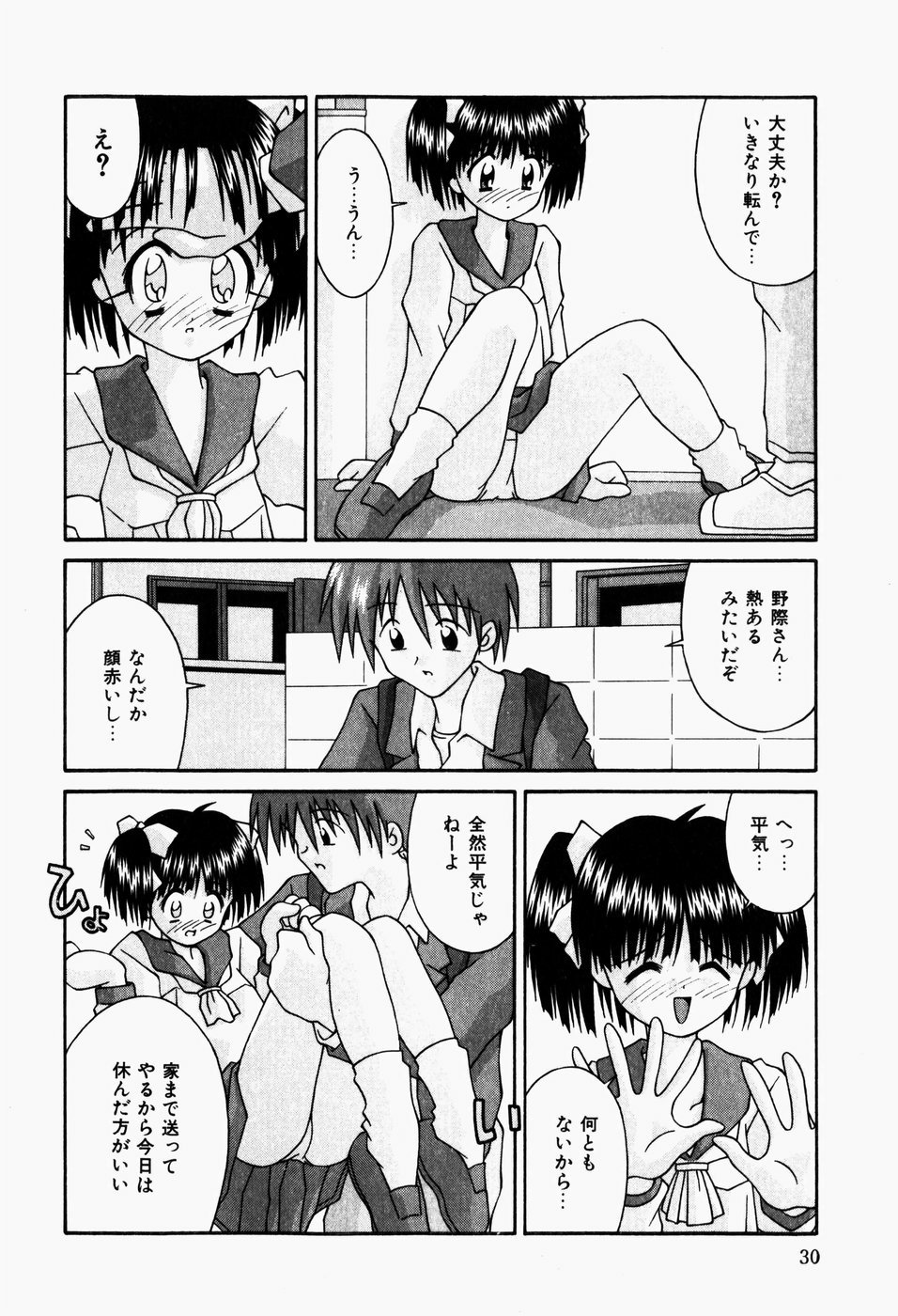 [つるぎ基明] 二人の秘密部屋