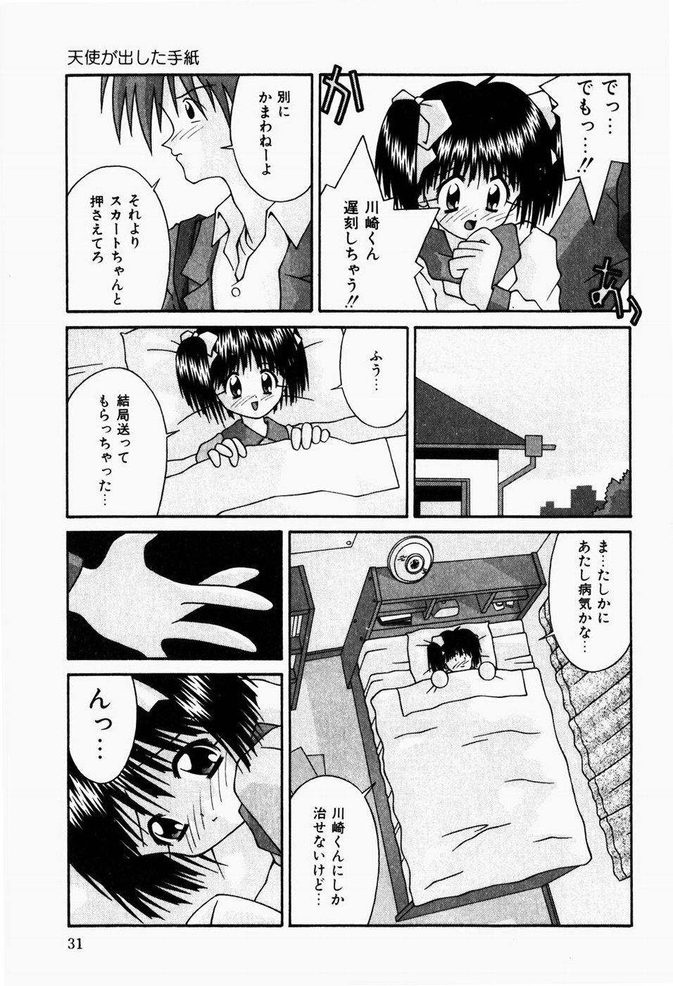 [つるぎ基明] 二人の秘密部屋