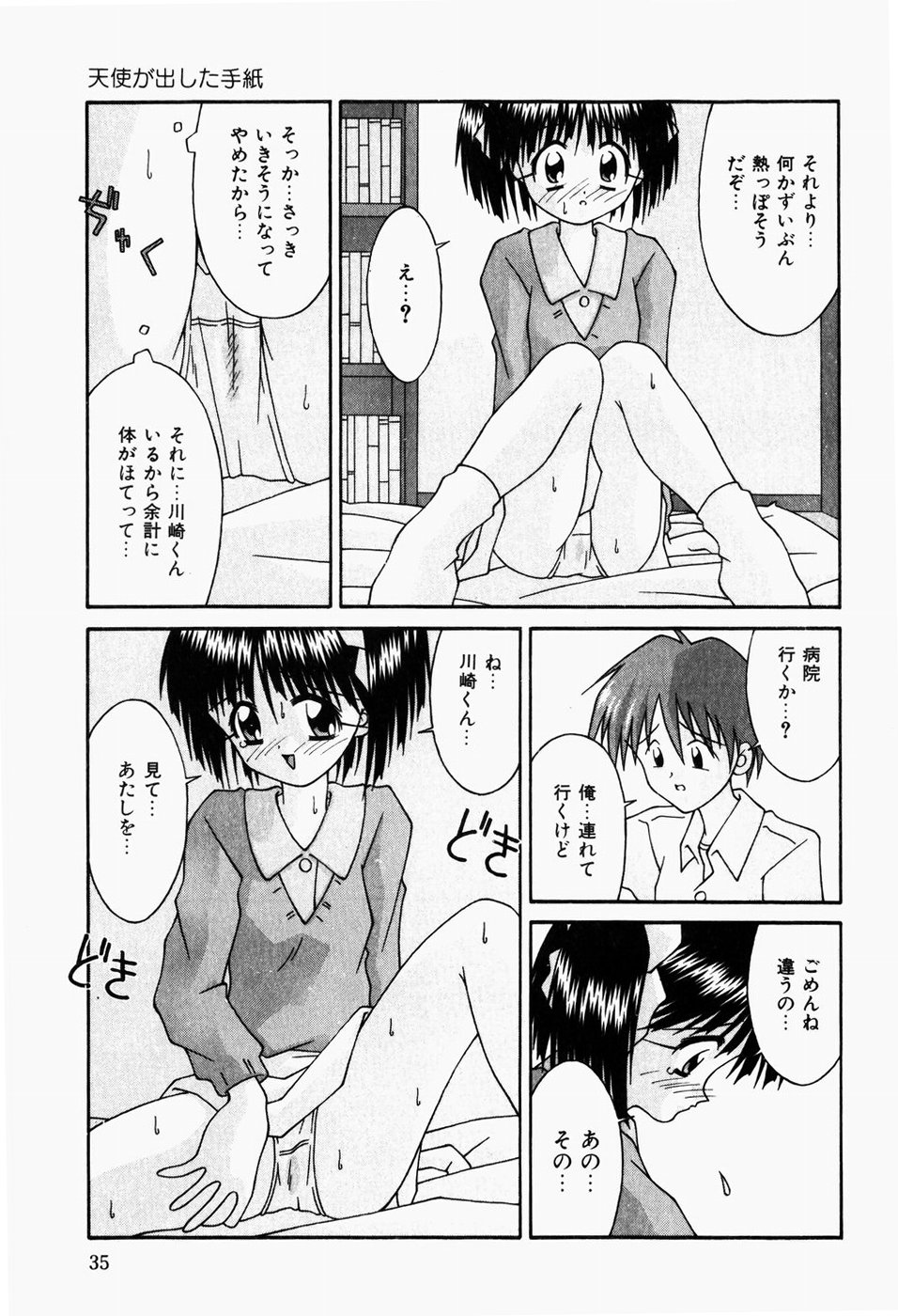 [つるぎ基明] 二人の秘密部屋