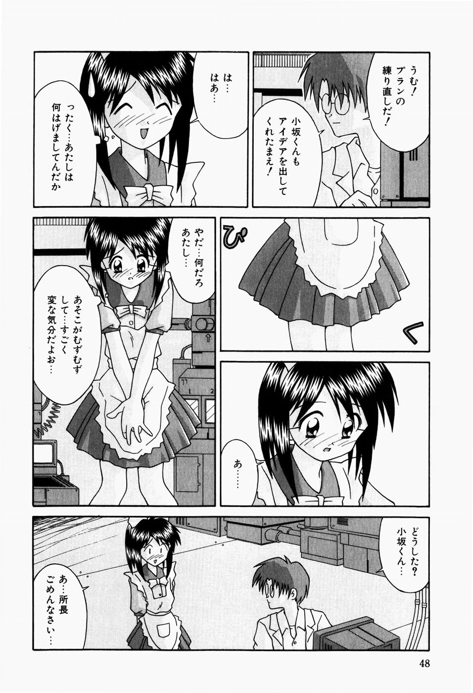 [つるぎ基明] 二人の秘密部屋