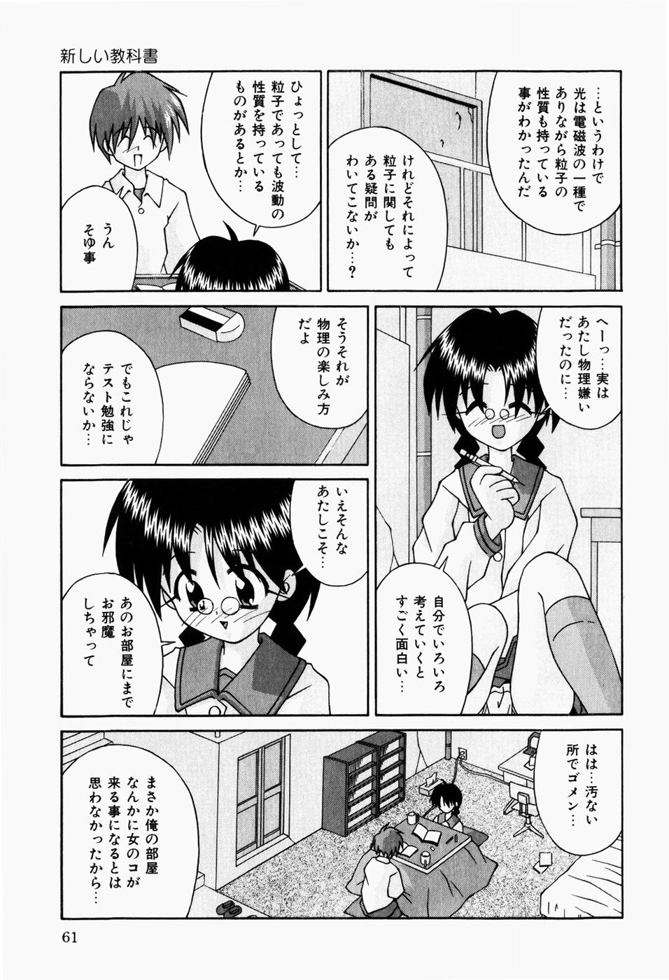 [つるぎ基明] 二人の秘密部屋