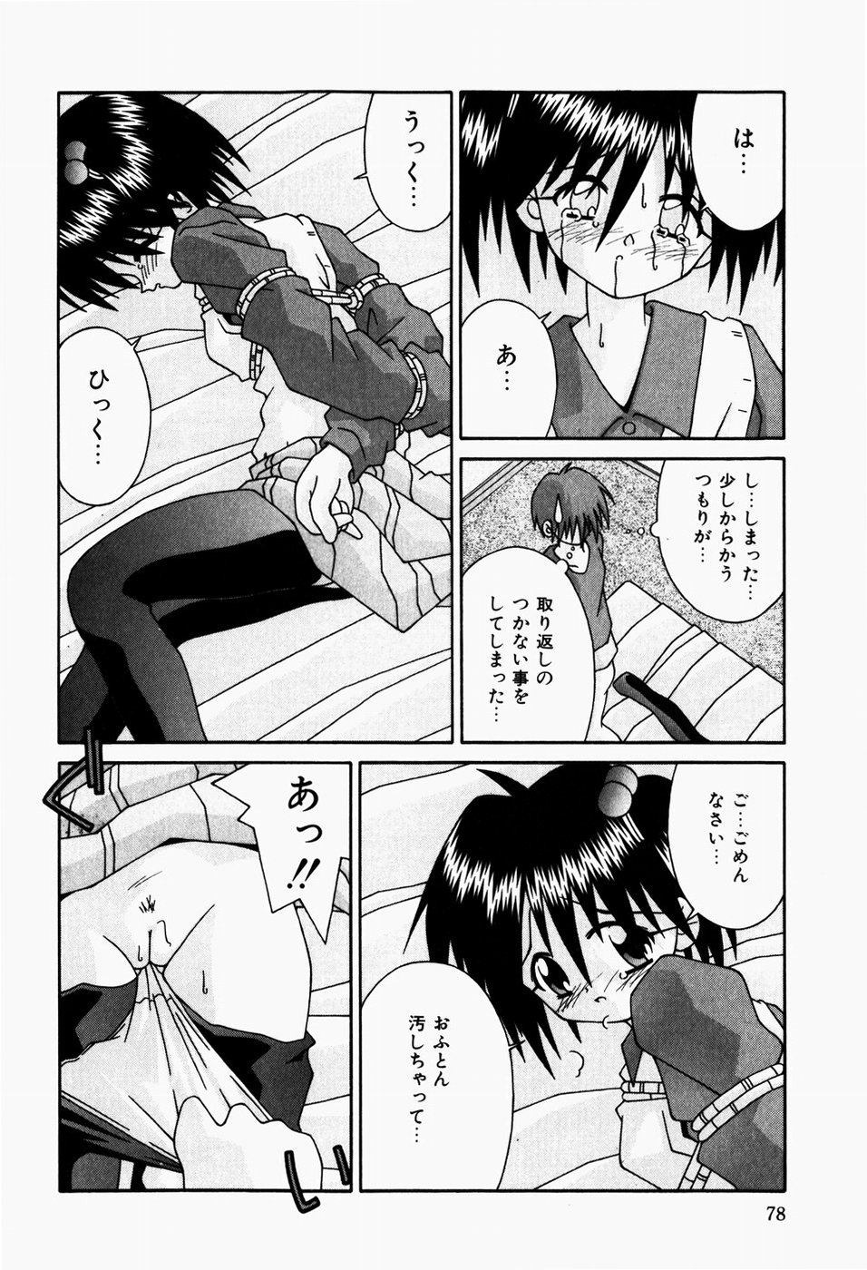 [つるぎ基明] 二人の秘密部屋