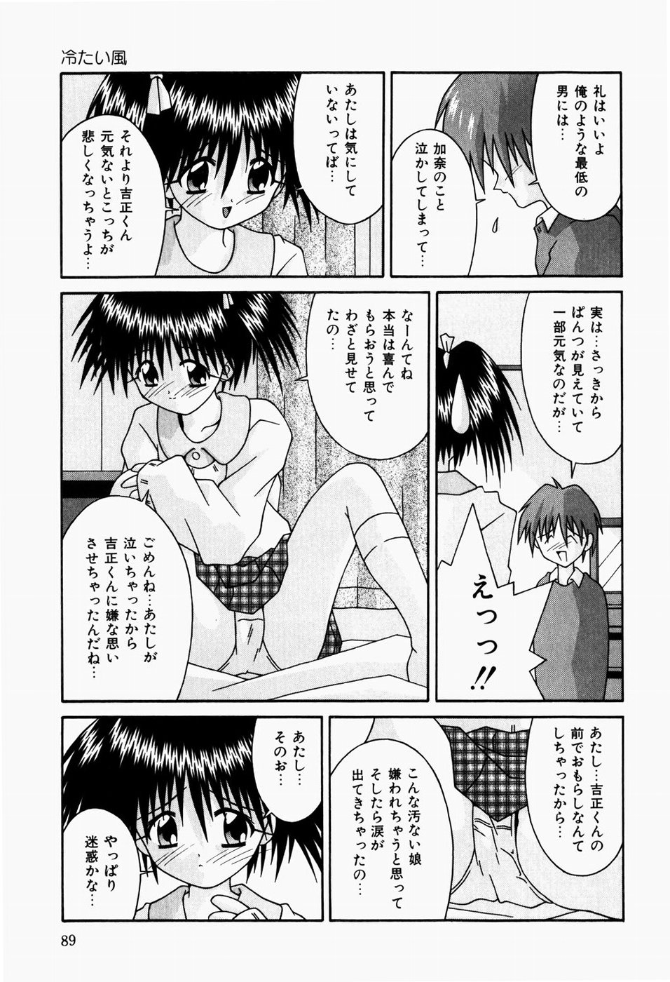 [つるぎ基明] 二人の秘密部屋