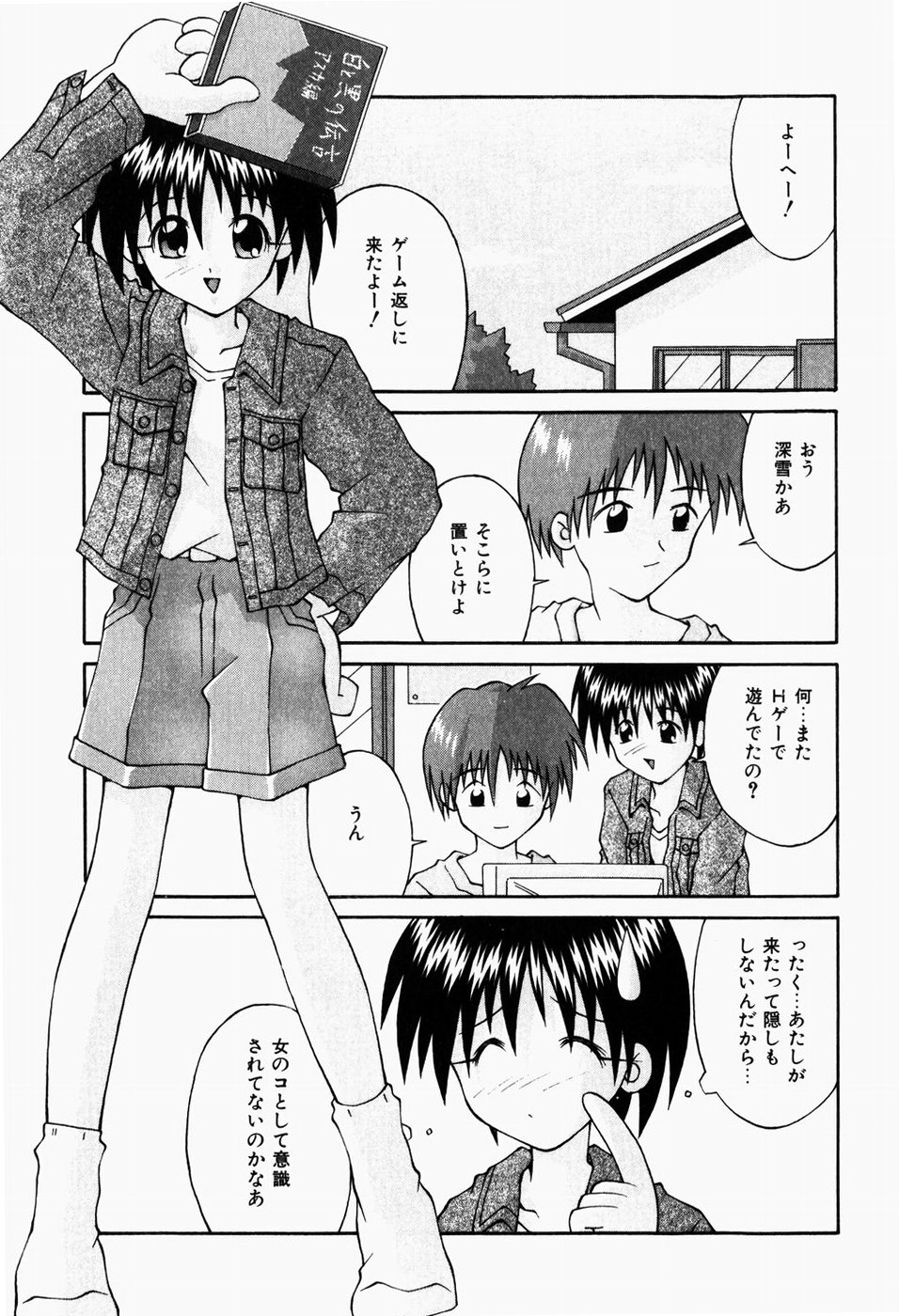 [つるぎ基明] 二人の秘密部屋