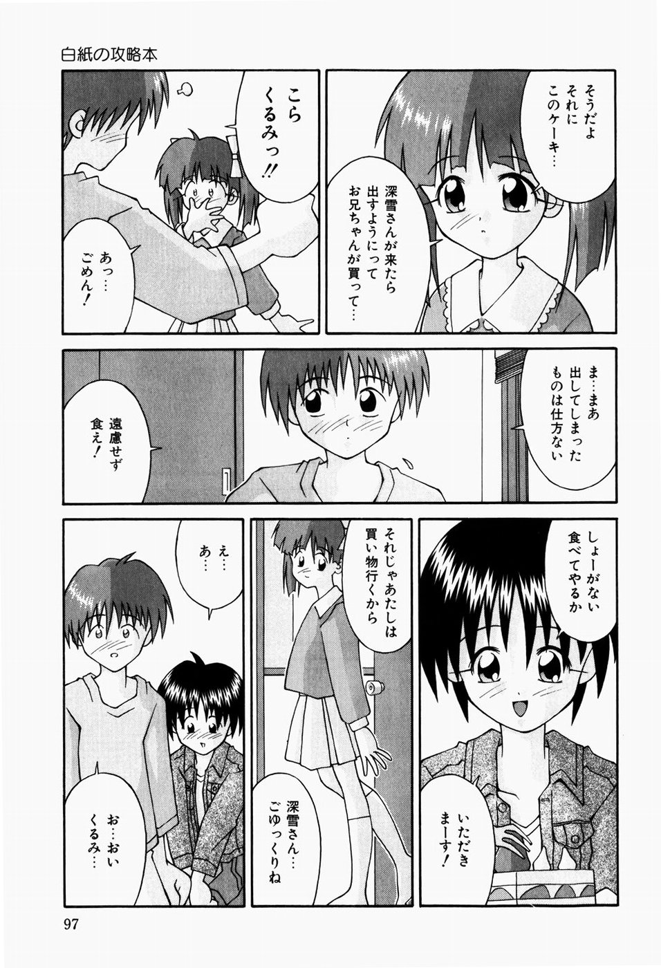 [つるぎ基明] 二人の秘密部屋