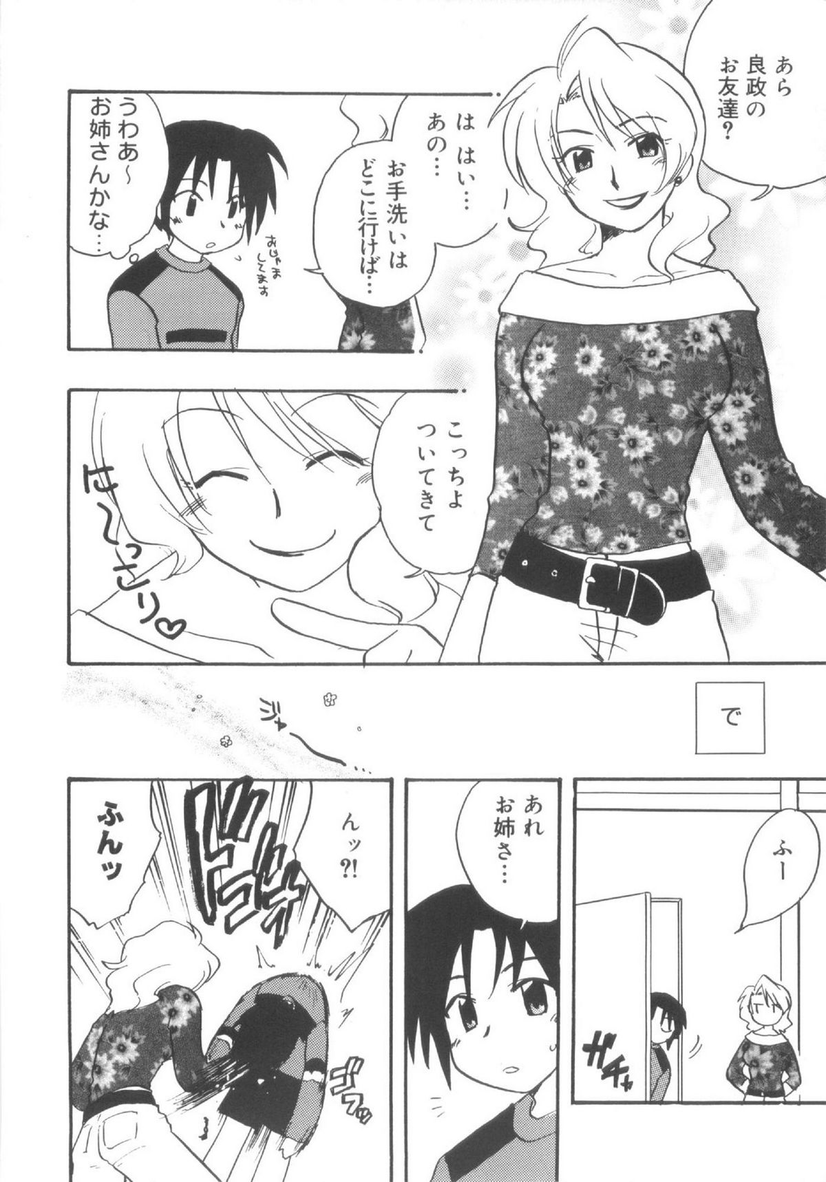 [きりがくれたかや] 羞じらい調教日記