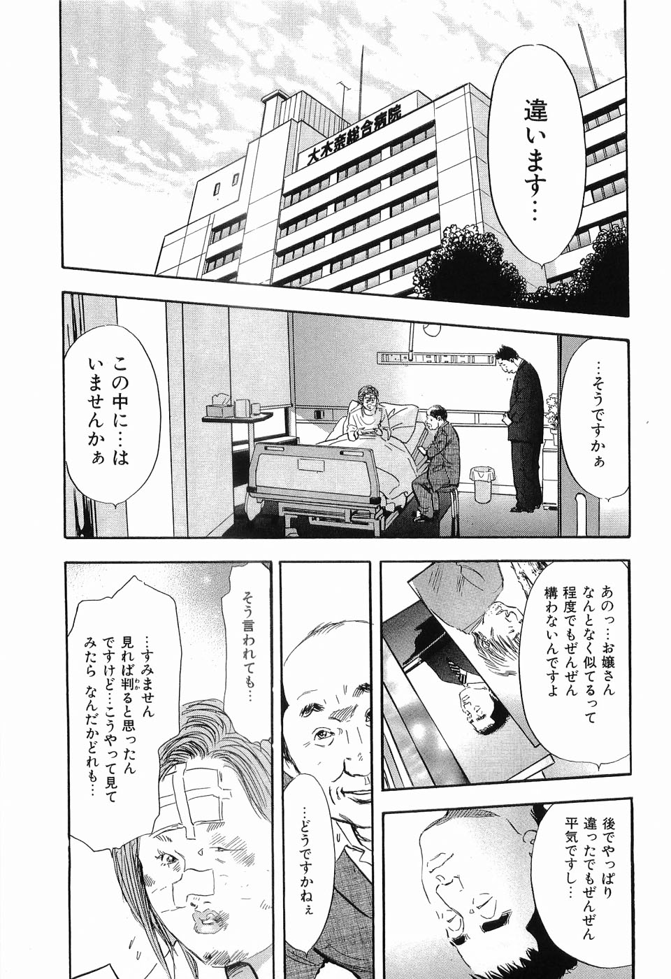 [坂辺周一] レイプ 第3巻