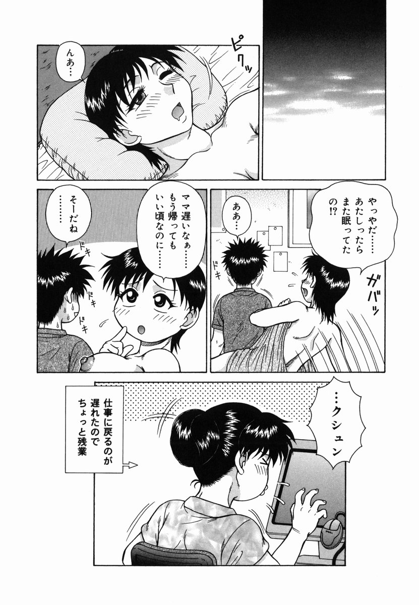 [あきひこ] Hな楽園~美少女交姦日記