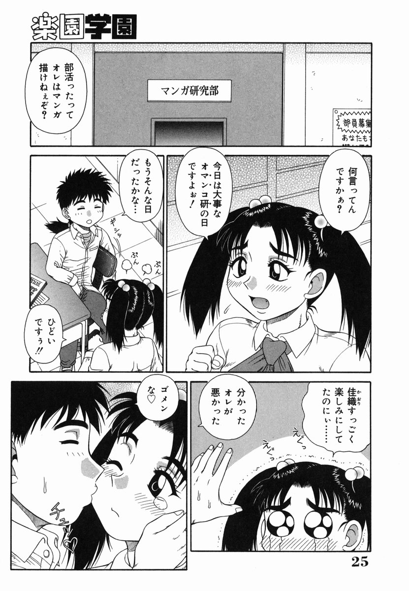 [あきひこ] Hな楽園~美少女交姦日記