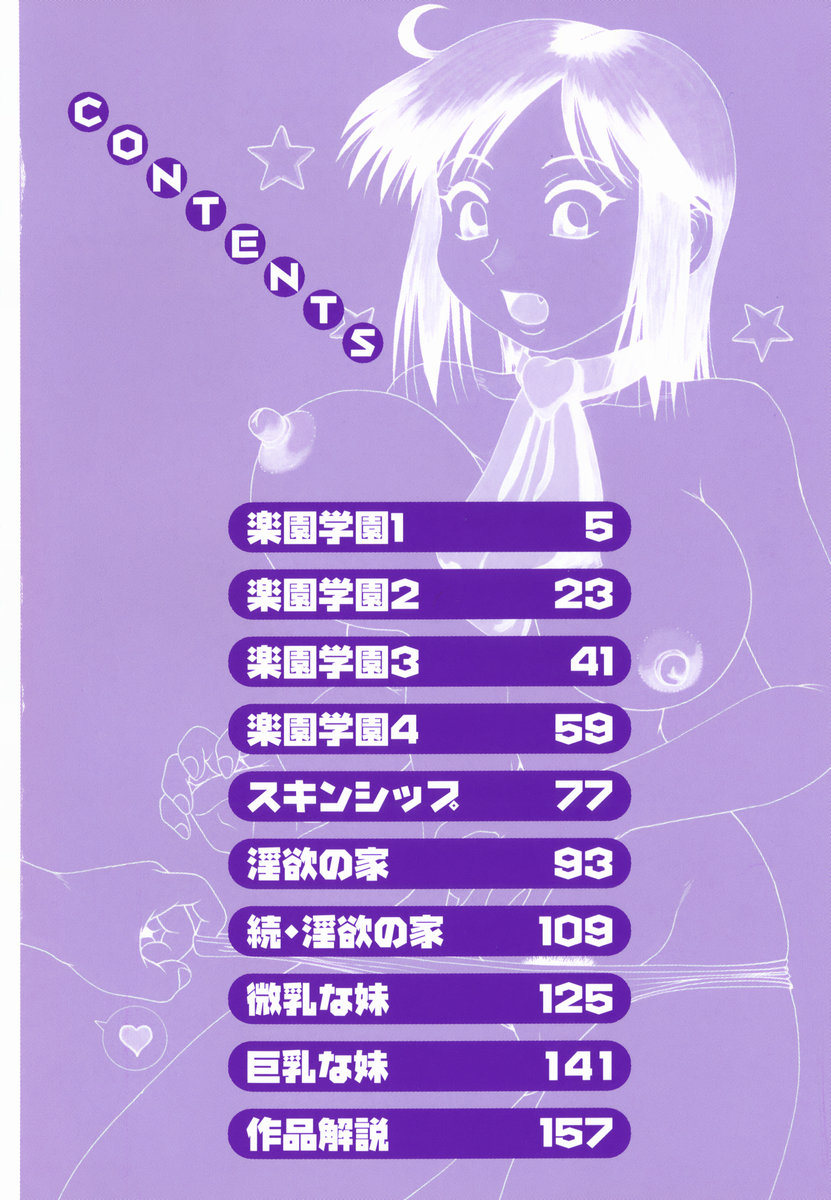 [あきひこ] Hな楽園~美少女交姦日記