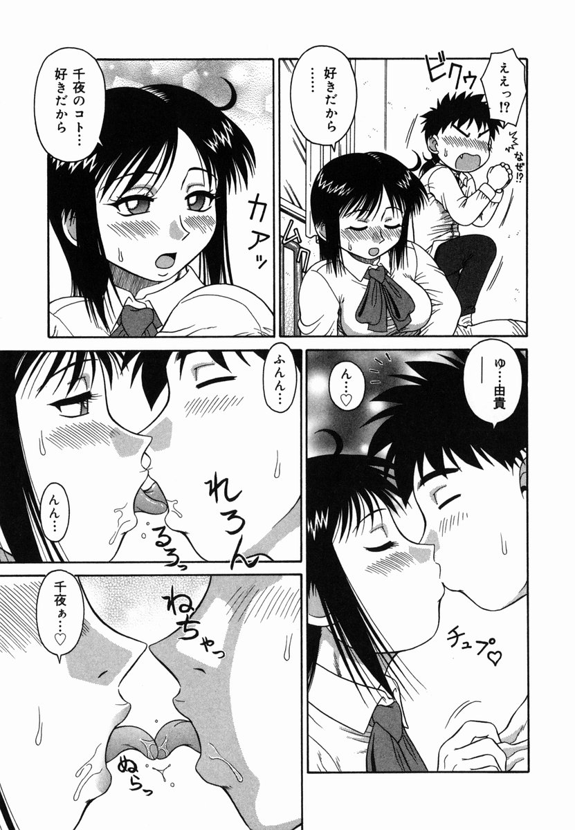 [あきひこ] Hな楽園~美少女交姦日記