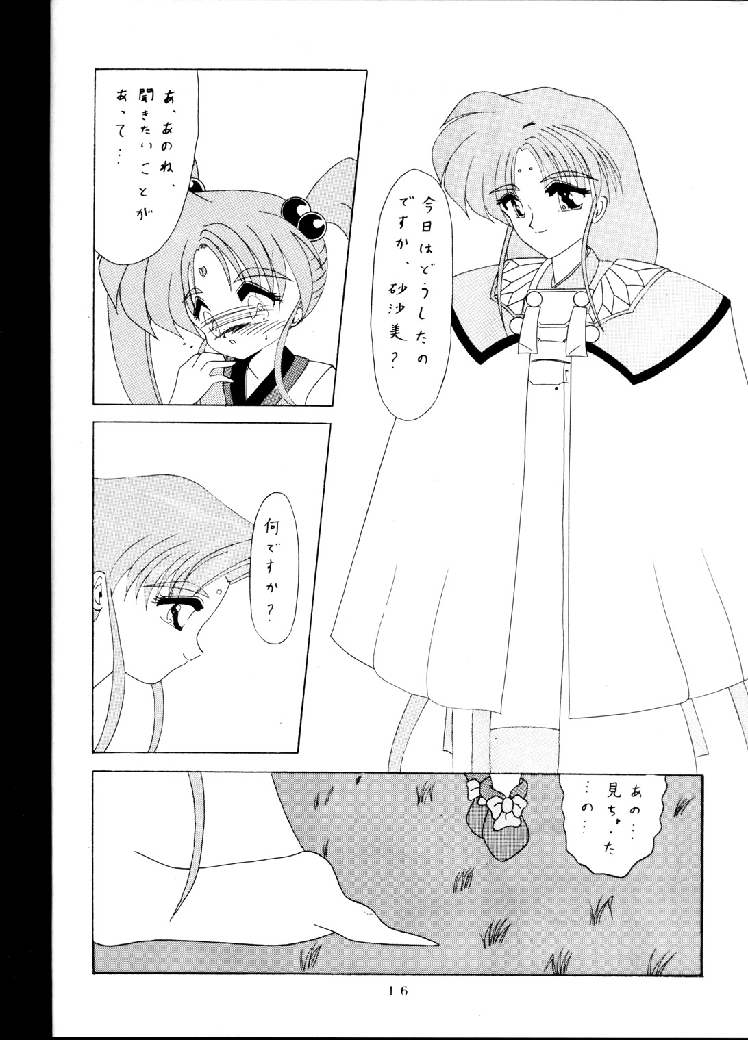 [らしめんたい子] 天地休養 (天地無用！)