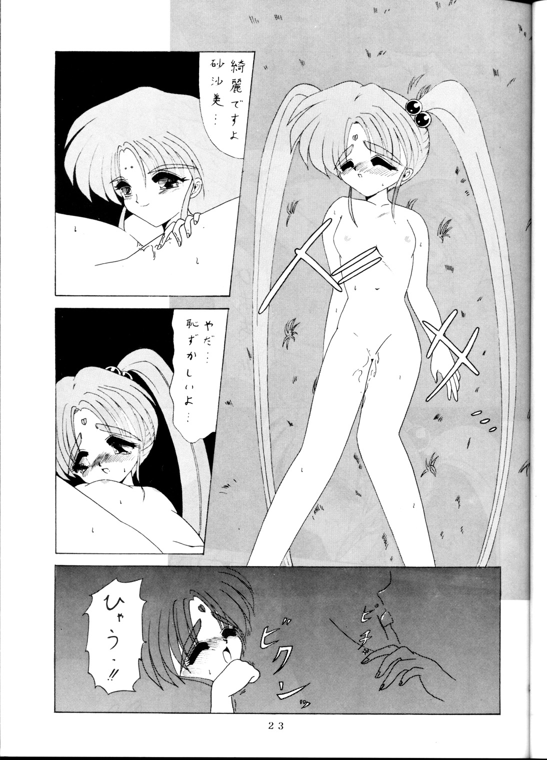 [らしめんたい子] 天地休養 (天地無用！)