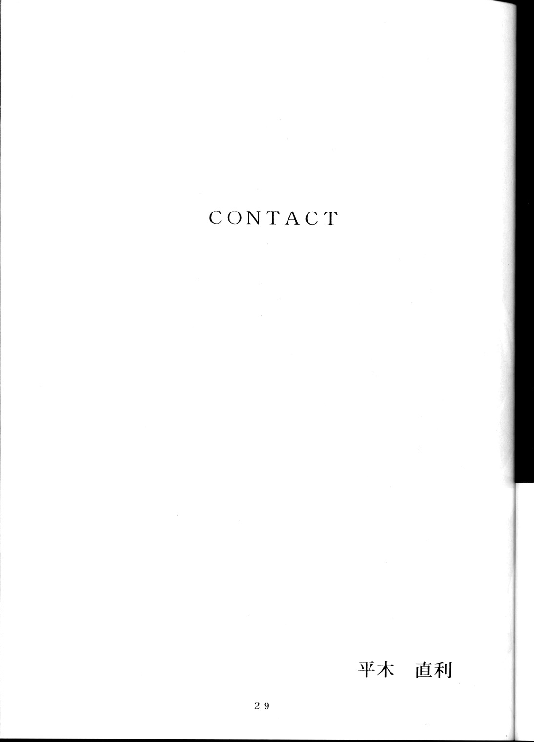 [らしめんたい子] 天地休養 (天地無用！)