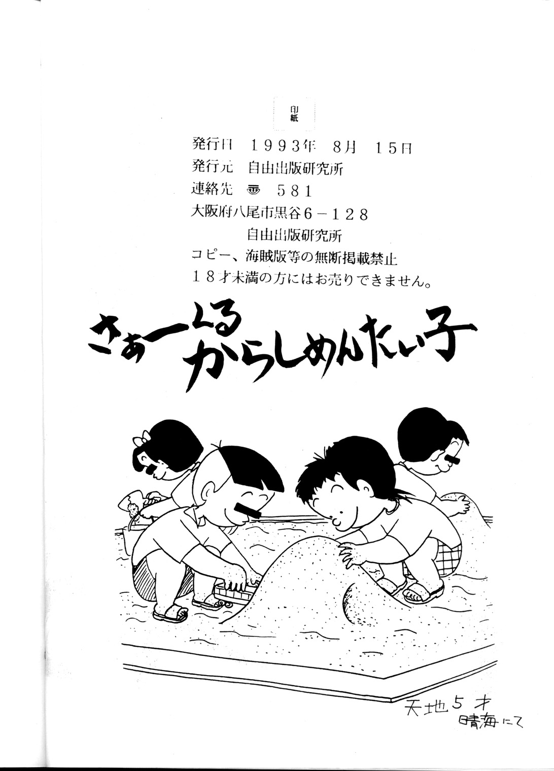 [らしめんたい子] 天地休養 (天地無用！)