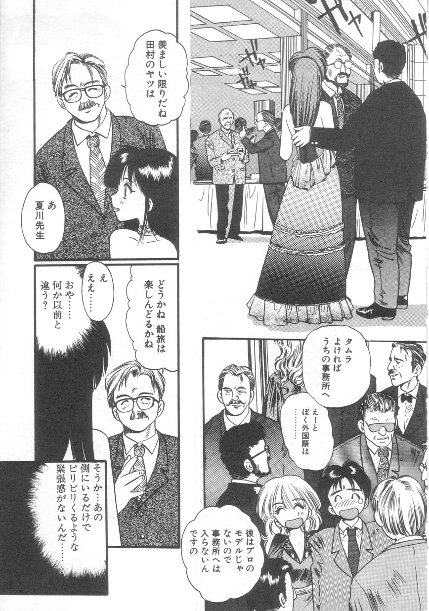 [えのあきら] ぺかぺかの洋航娘 2