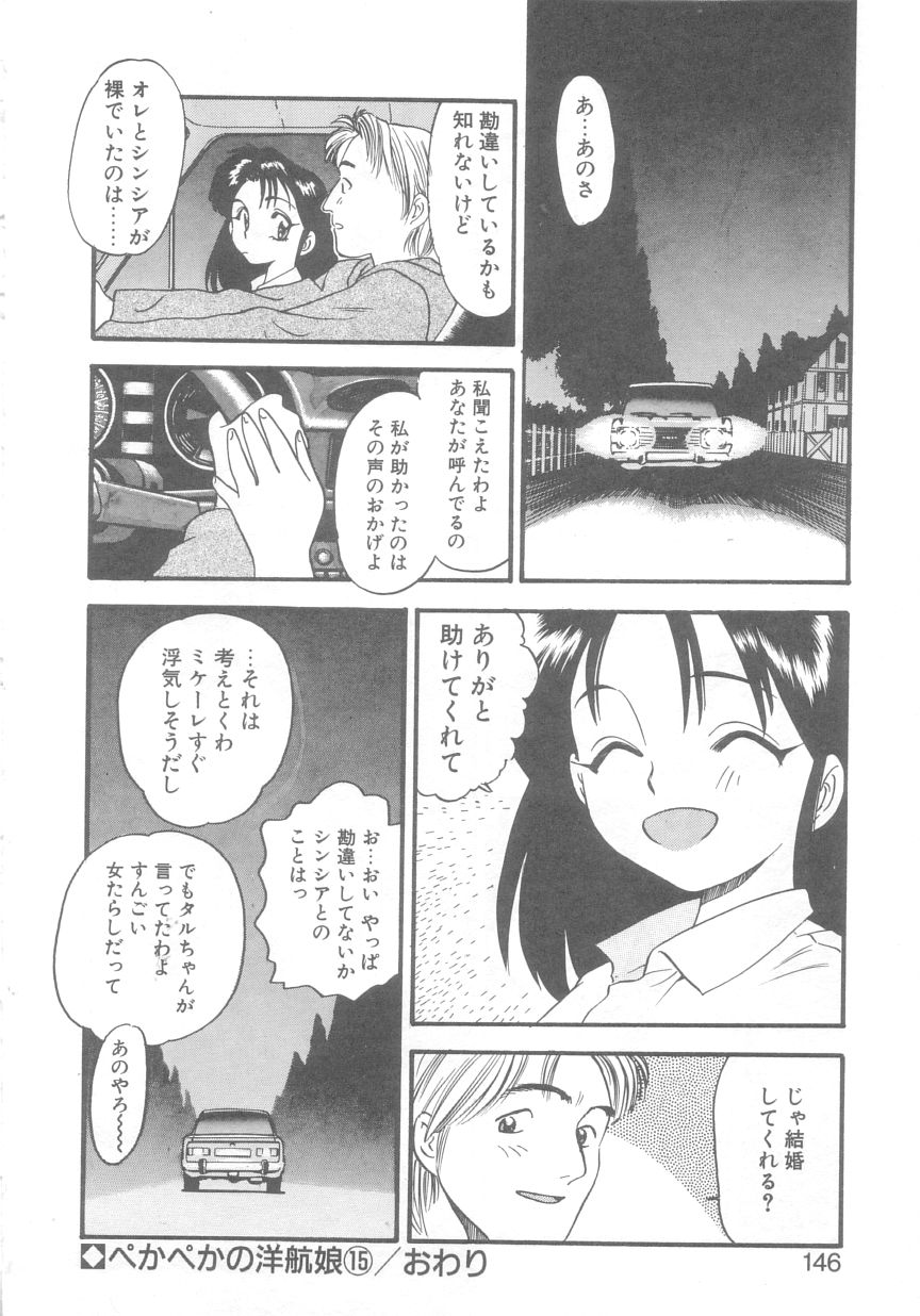 [えのあきら] ぺかぺかの洋航娘 2