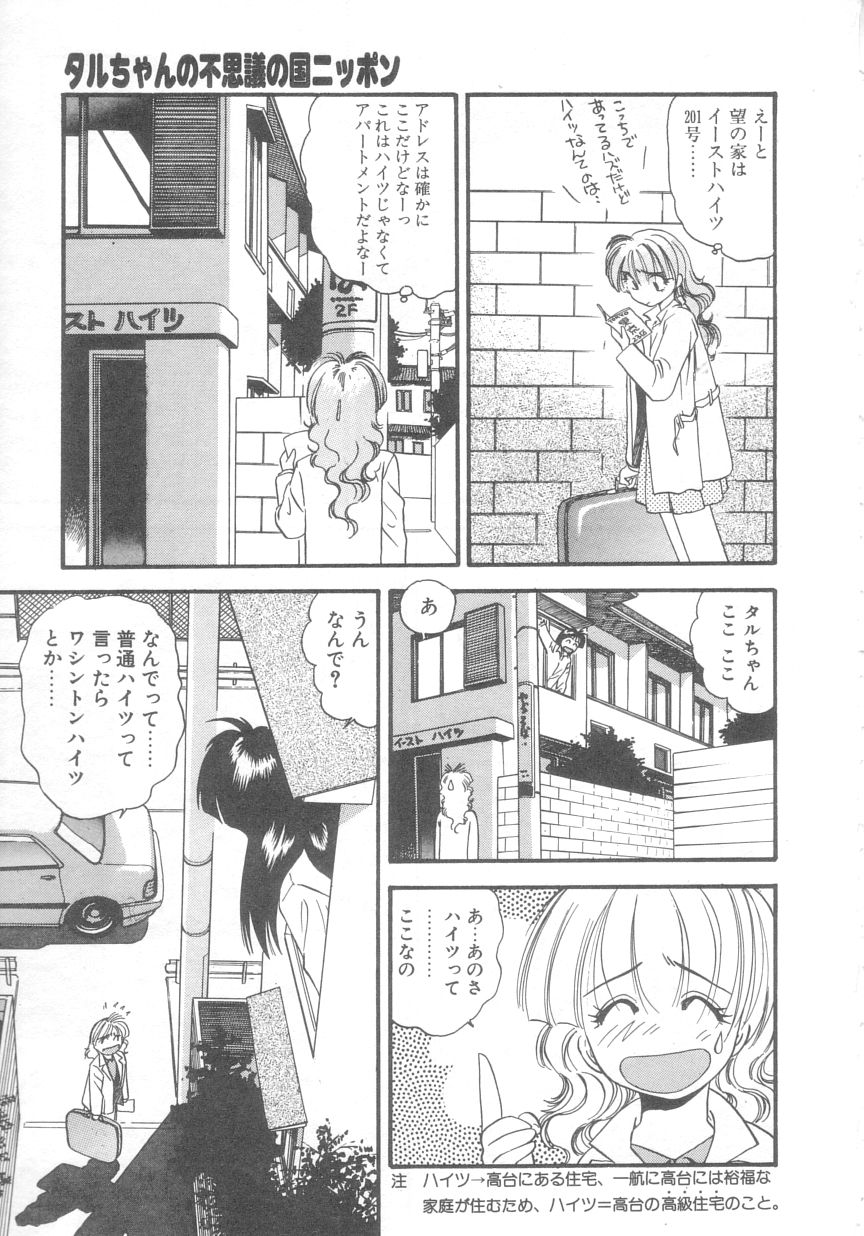 [えのあきら] ぺかぺかの洋航娘 2