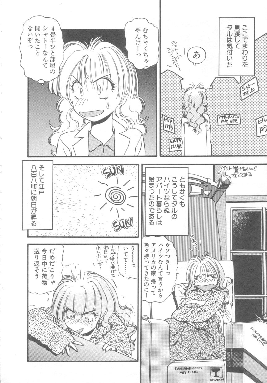 [えのあきら] ぺかぺかの洋航娘 2