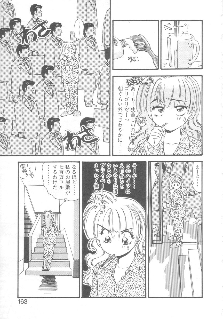 [えのあきら] ぺかぺかの洋航娘 2