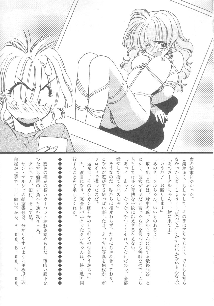 [えのあきら] ぺかぺかの洋航娘 2
