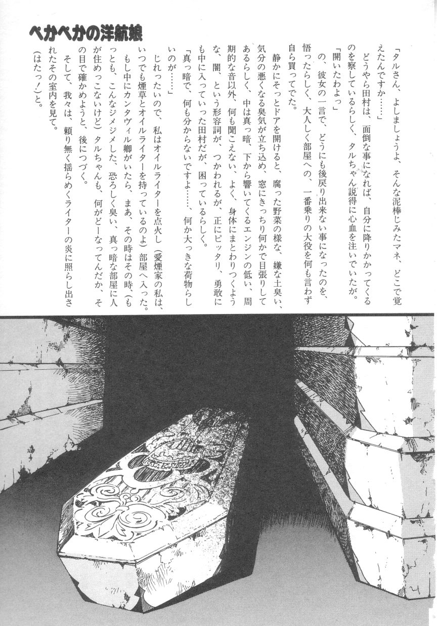 [えのあきら] ぺかぺかの洋航娘 2