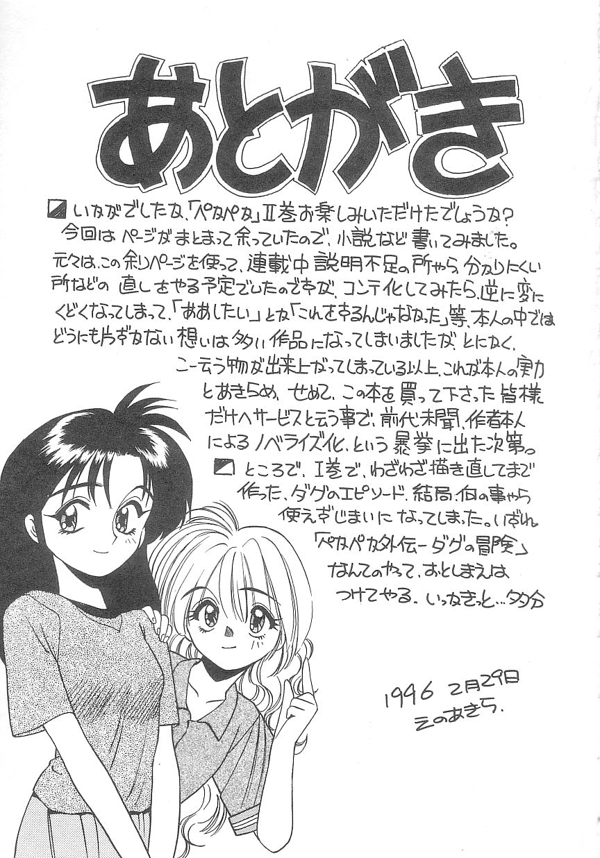 [えのあきら] ぺかぺかの洋航娘 2