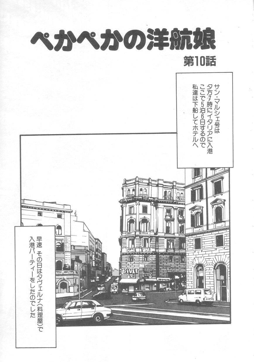 [えのあきら] ぺかぺかの洋航娘 2