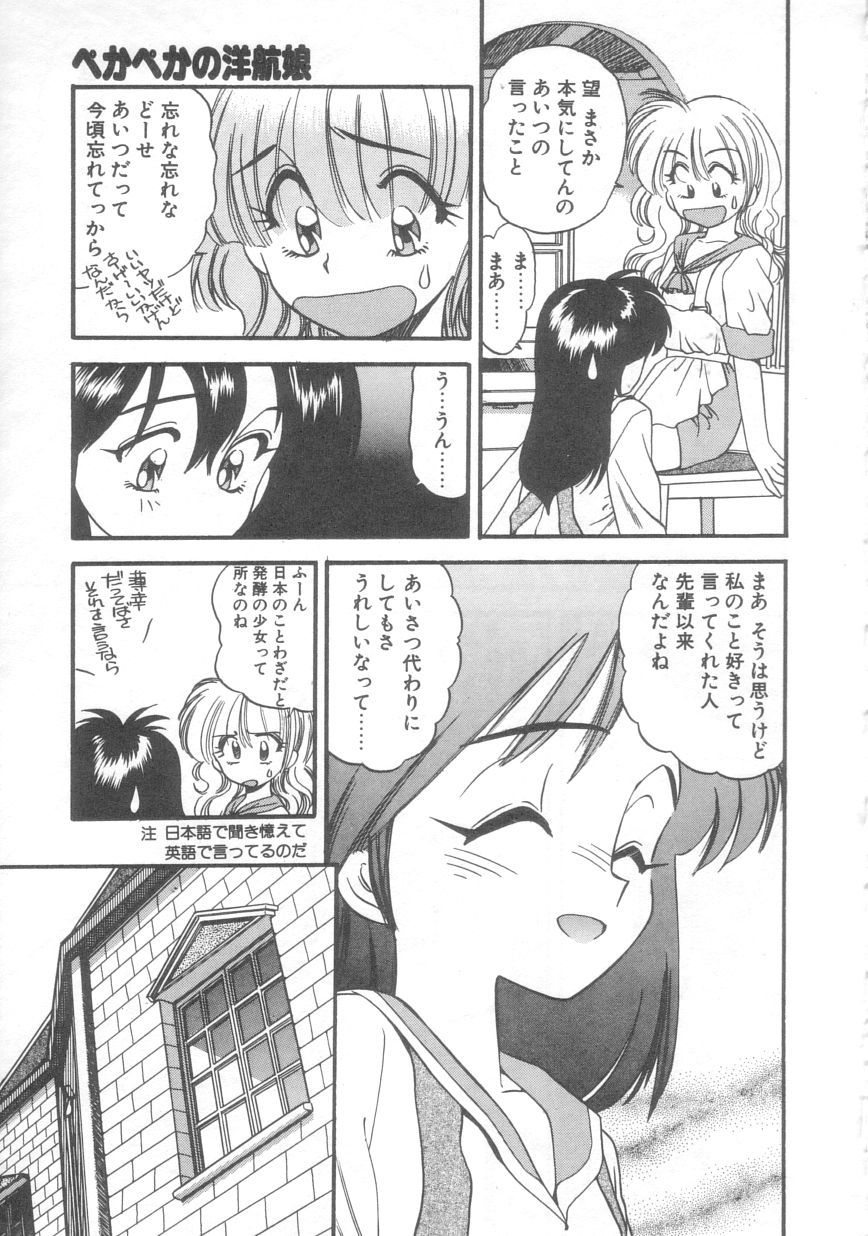 [えのあきら] ぺかぺかの洋航娘 2