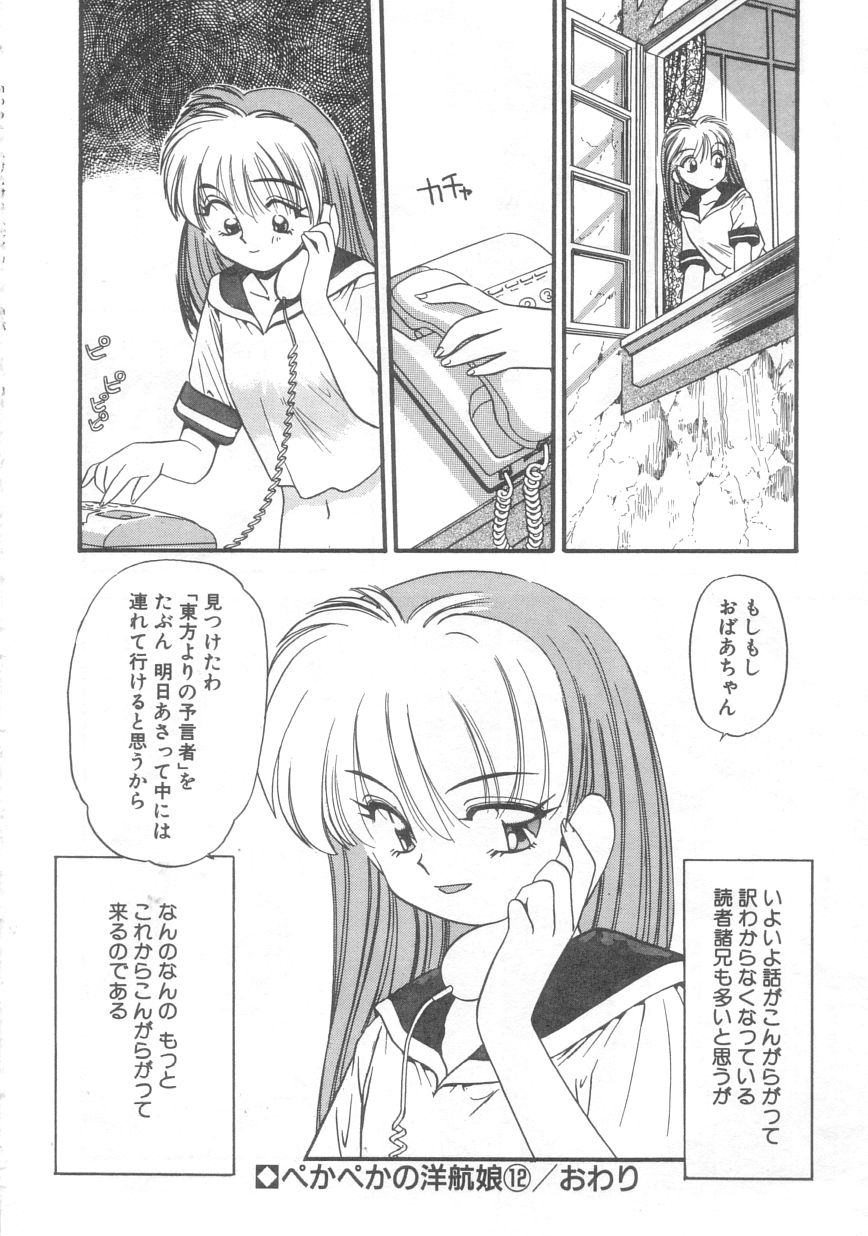 [えのあきら] ぺかぺかの洋航娘 2