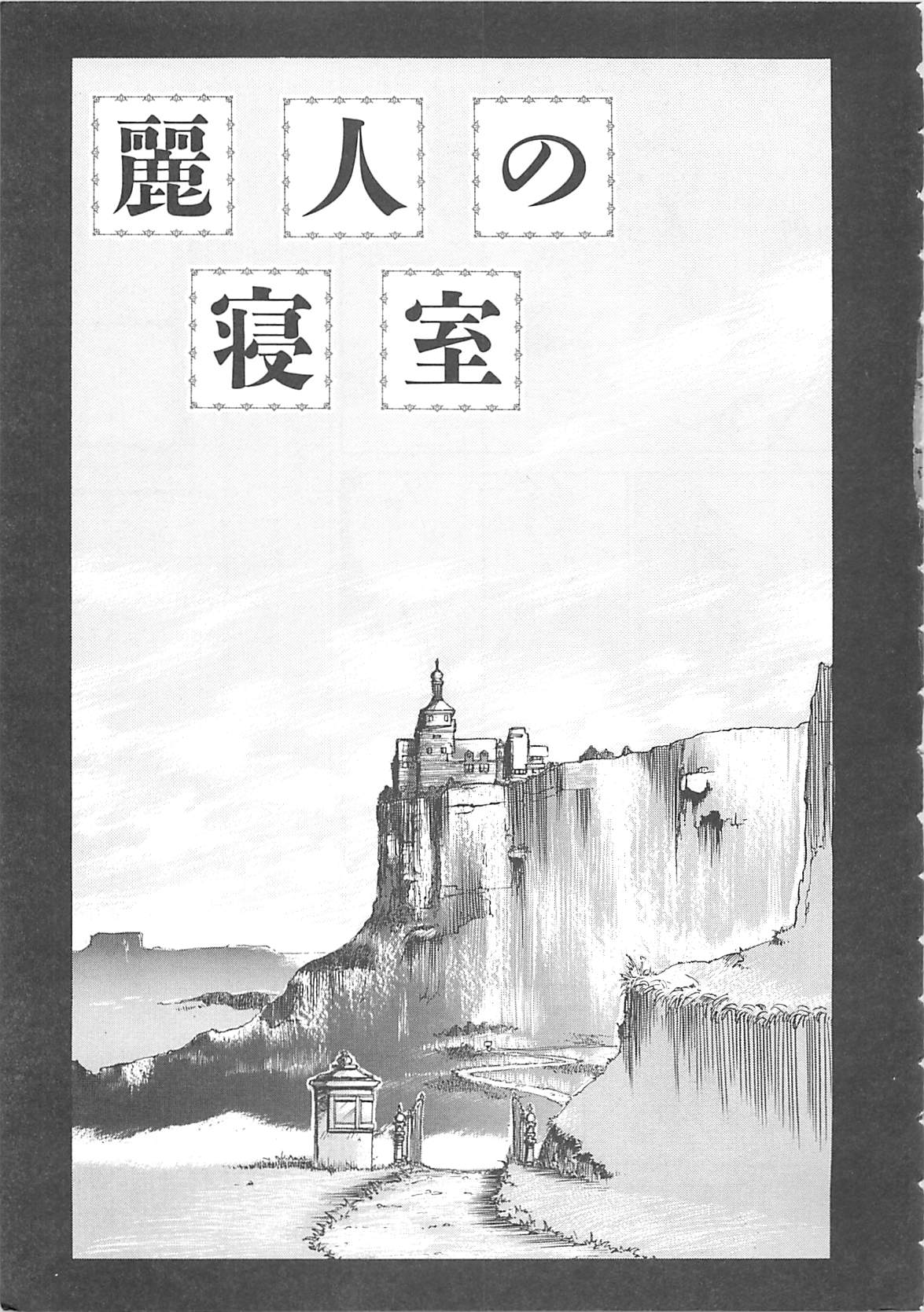 [早川守] ボーダー