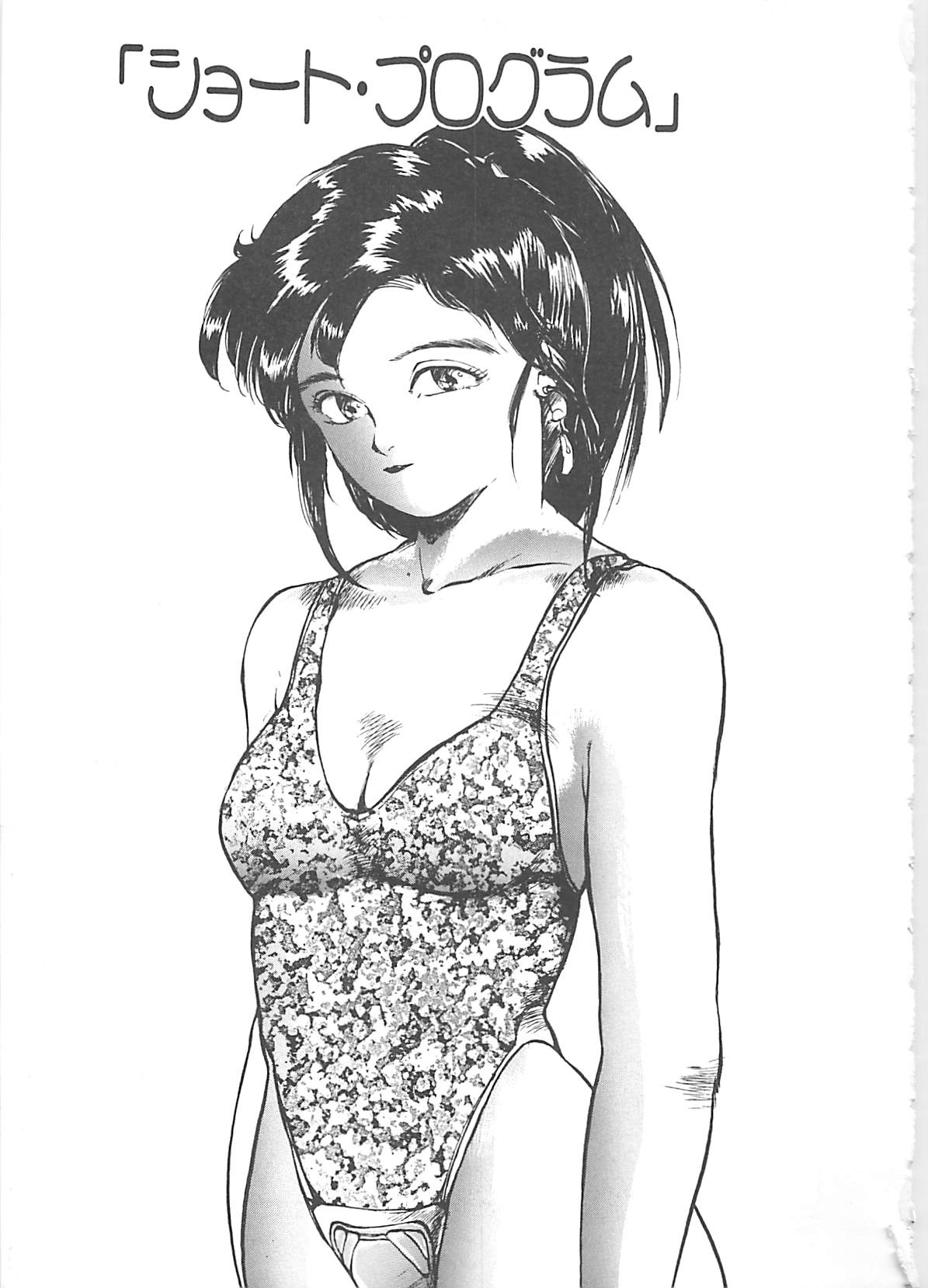 [早川守] ボーダー