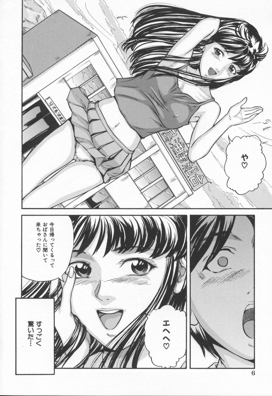 [松阪剛志] 淫らな告白