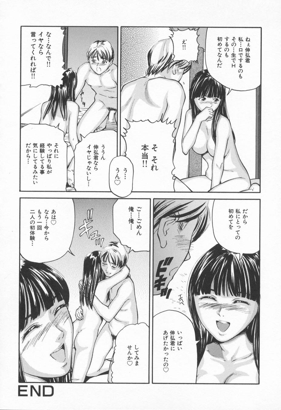 [松阪剛志] 淫らな告白